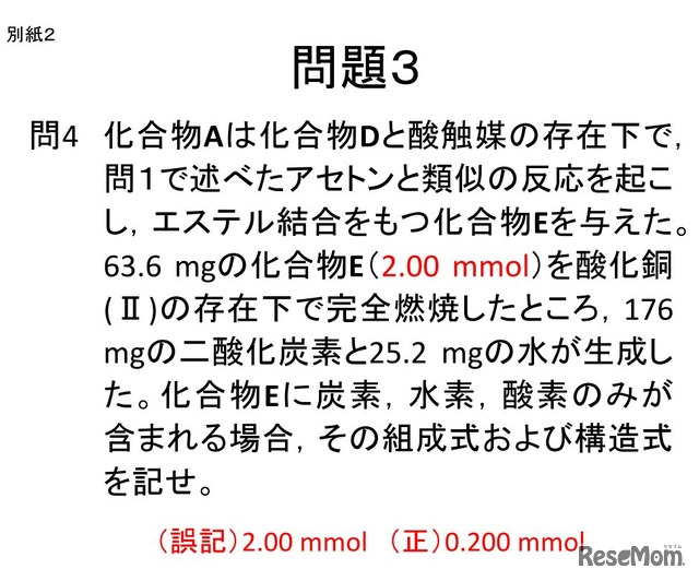 大学受験18 東工大で出題ミス 4名追加合格 2枚目の写真 画像 リセマム