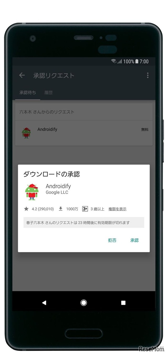 Google「ファミリー リンク」　 Google Playストアからダウンロードするアプリを確認し、承認もしくはブロックできる　画像出典：Google Japan Blog 2018年4月26日木曜日