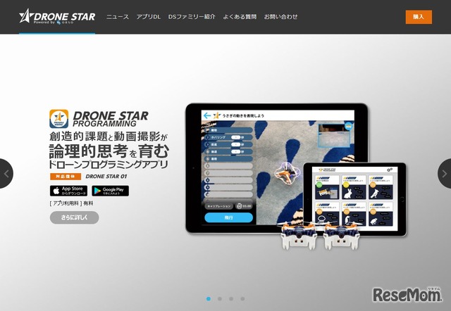 「DRONE STAR プログラミング」