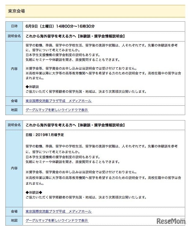 JASSO「2018年度海外留学説明会」東京会場