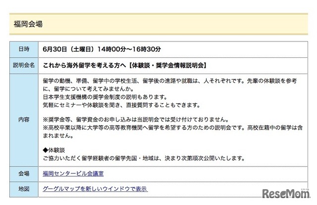 JASSO「2018年度海外留学説明会」福岡会場