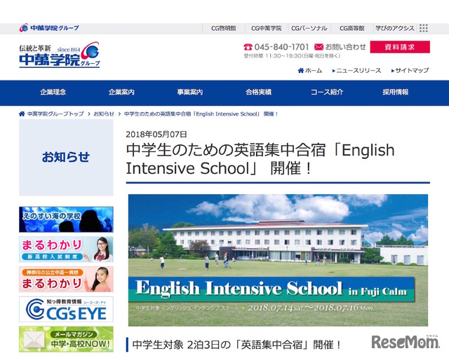 中学生のための英語集中合宿「English Intensive School」