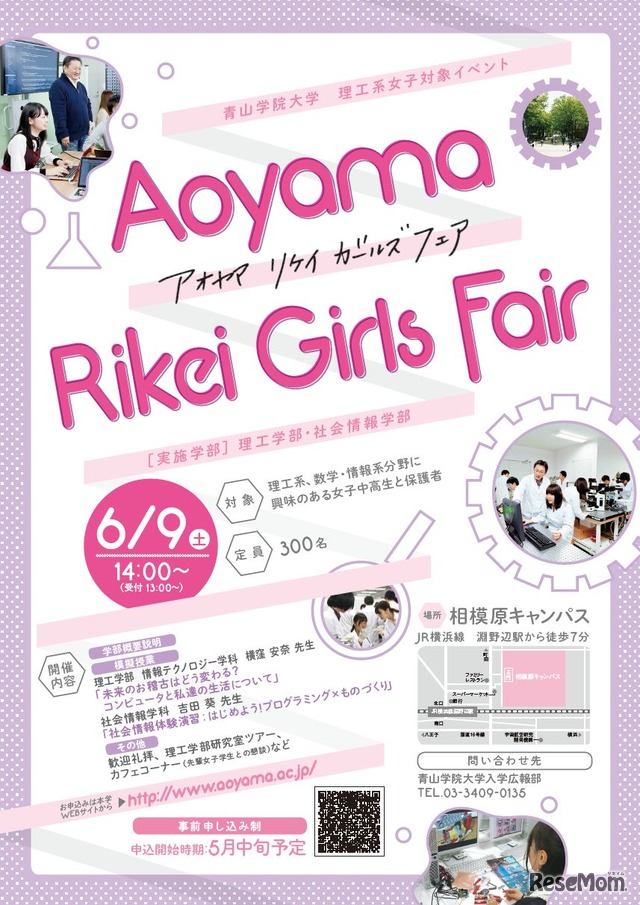 青山学院大学　相模原キャンパス　理工系女子対象企画「Aoyama Rikei Girls Fair」（事前申込制）ポスター