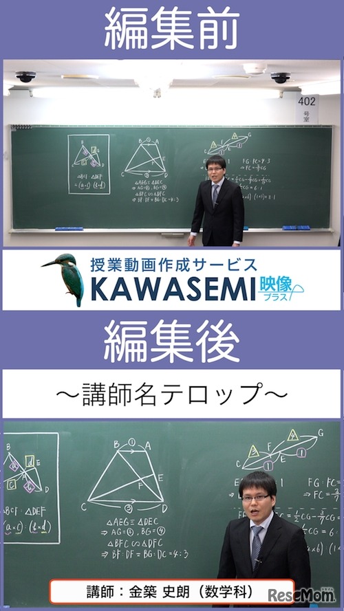 KAWASEMI 映像プラスの編集例
