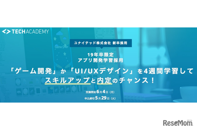 キラメックスとユナイテッドが2019年新卒学生向けに「アプリ開発学習採用」を開始