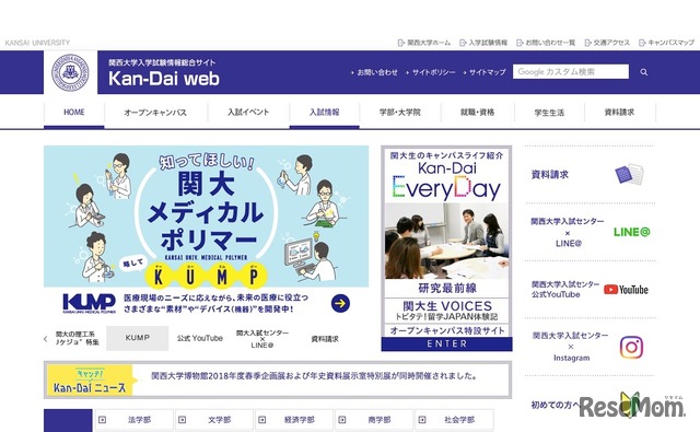 関西大学入学試験情報総合サイト「Kan-Dai web」