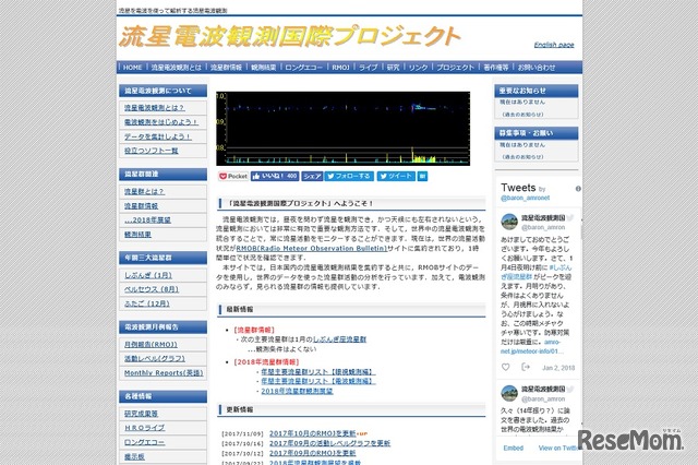 流星電波観測国際プロジェクト