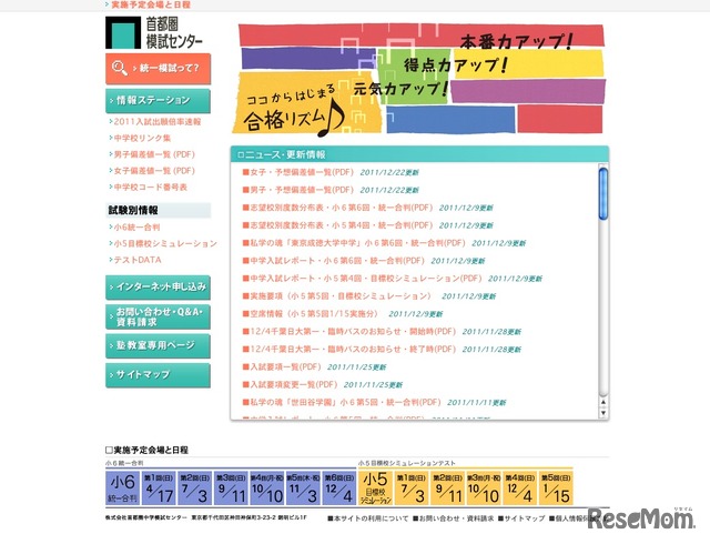 首都圏模試センター