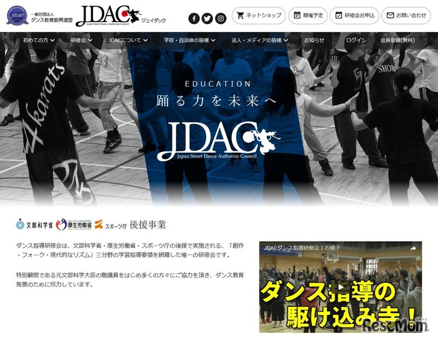 ダンス教育振興連盟（JDAC）