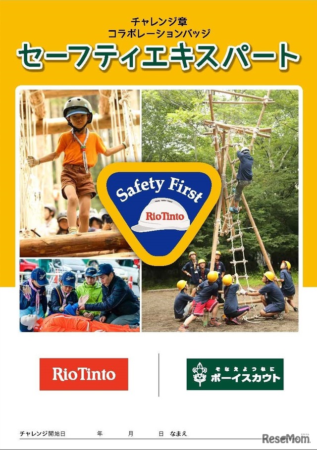 小学生を対象とした安全について学ぶためのワークブック「セーフティエキスパート」表紙