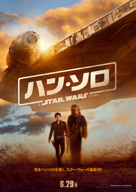 『ハン・ソロ／スター・ウォーズ・ストーリー』（C）2018 Lucasfilm Ltd. All Rights Reserved.