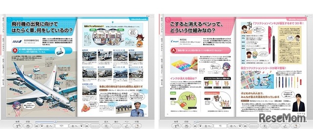 「おしごと年鑑」デジタル版