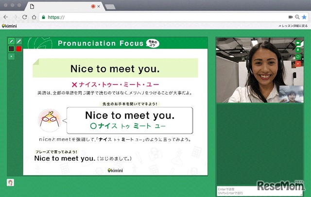 学研のオンライン英会話「Kimini英会話」