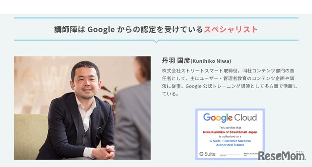 Google公認講師