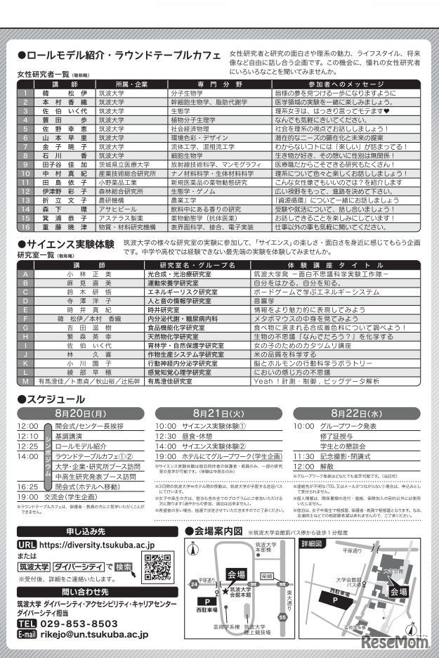 平成30年度中高生理工系進学応援シンポジウム・リケジョサイエンス合宿