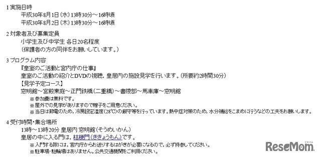 宮内庁「実施概要」