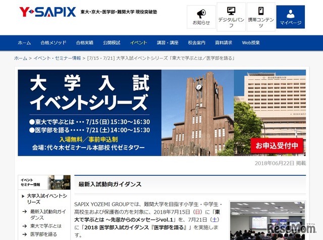 SAPIX YOZEMI GROUP「最新入試動向ガイダンス」
