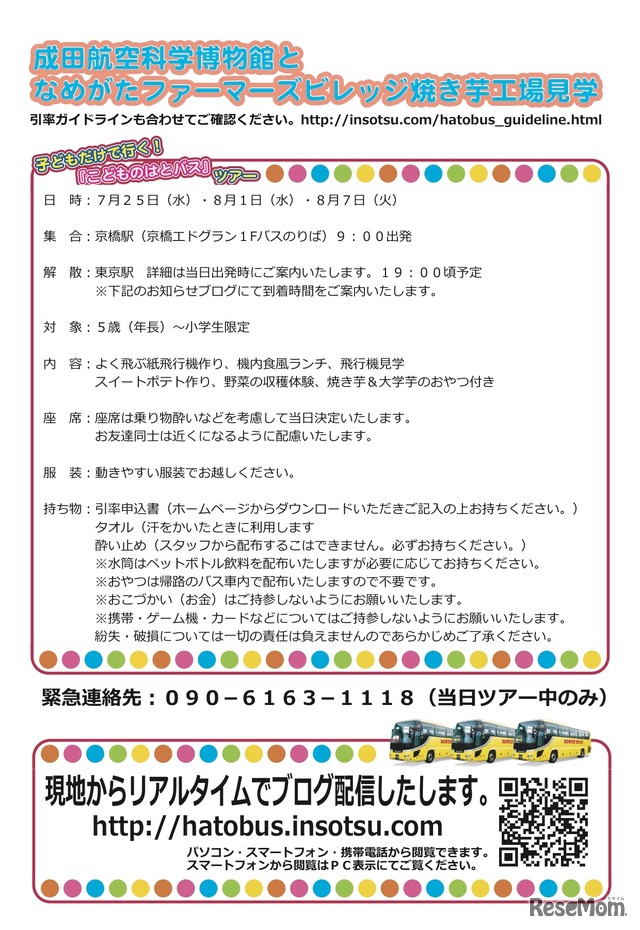 成田空港科学博物館となめがたファーマーズビレッジ焼き芋工場見学 概要