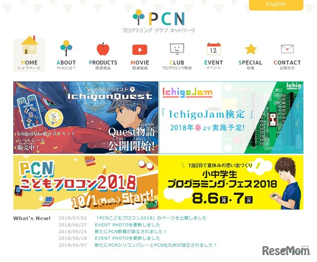 プログラミング クラブ ネットワーク（PCN）