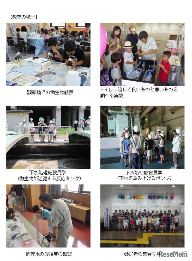 過去のようす埼玉県　「夏休み親子下水道教室」