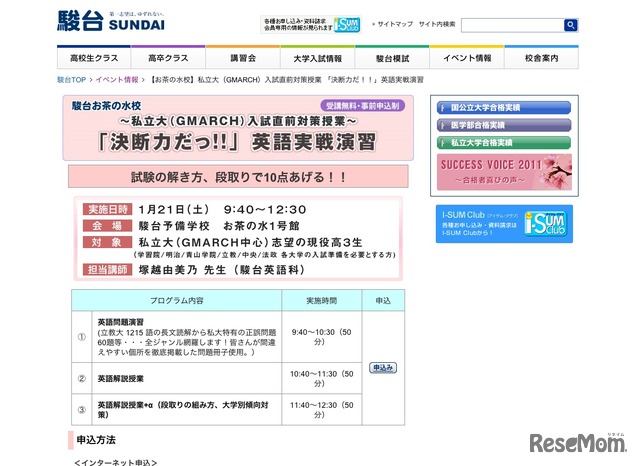 私立大（GMARCH）入試直前対策授業―「決断力だっ！！」英語実戦演習