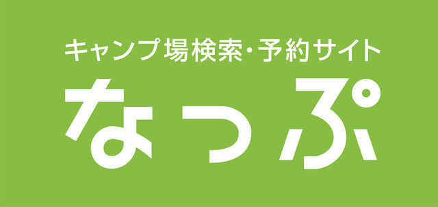 おすすめのキャンプ場を提案してくれるなっぷLINE公式アカウントが登場