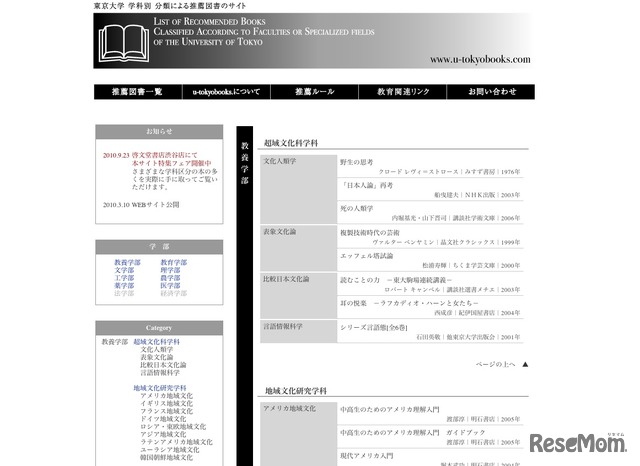 東京大学の学科別専門別分類による推薦図書リスト
