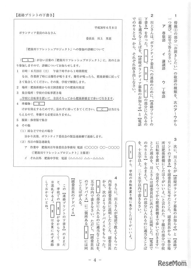 高校受験18 熊本県公立高校入試 国語 問題 正答 5枚目の写真 画像 リセマム