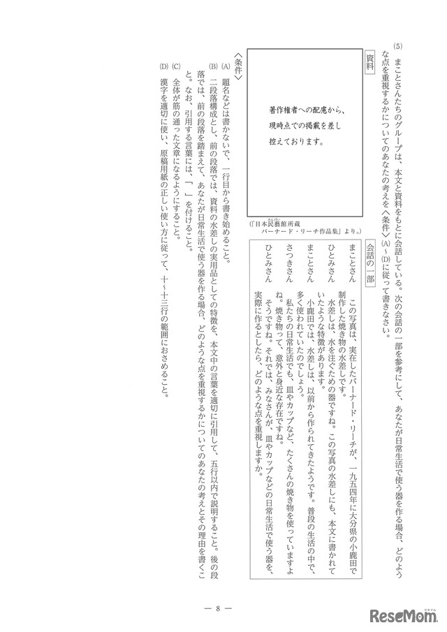 高校受験18 徳島県公立高校入試 国語 問題 正答 10枚目の写真 画像 リセマム