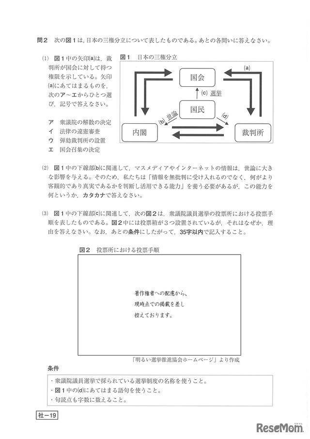 高校受験18 鳥取県公立高校入試 社会 問題 正答 19枚目の写真 画像 リセマム