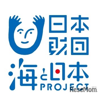 日本財団「海と日本PROJECT」