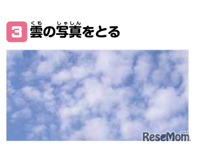 自由研究 空を見上げてつくろう 雲ビンゴ 小学生向け リセマム