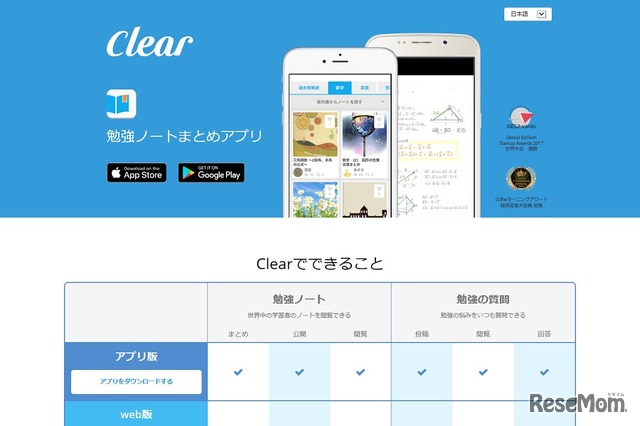 学習ノート共有アプリ「Clear」