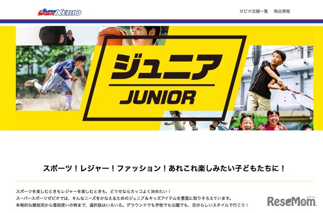 ゼビオのWebサイト「ジュニア（JUNIOR）」