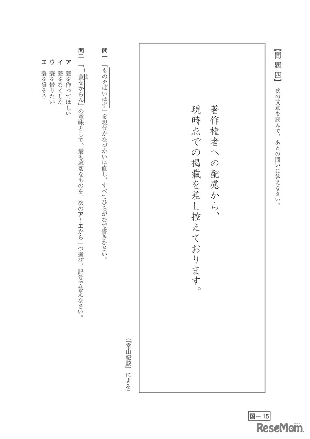 高校受験18 鳥取県公立高校入試 国語 問題 正答 17枚目の写真 画像 リセマム