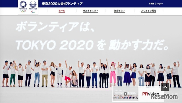 東京2020大会ボランティア