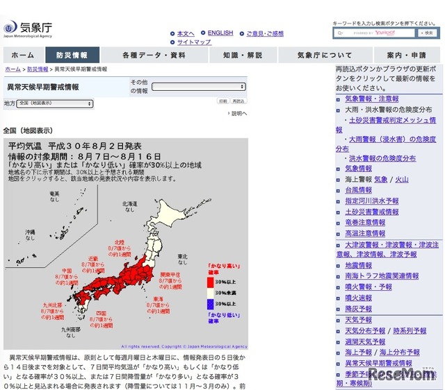 気象庁「異常天候早期警戒情報」