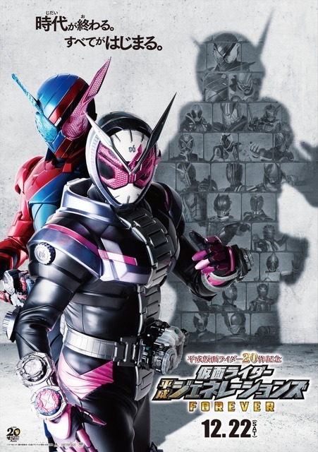 『平成仮面ライダー20作記念 仮面ライダー平成ジェネレーションズ FOREVER』ティザービジュアル「ジオウ＆ビルド」製作委員会 (C)石森プロ・テレビ朝日・ADK・東映