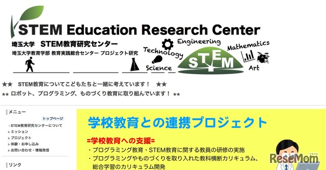 埼玉大学STEM教育研究センター