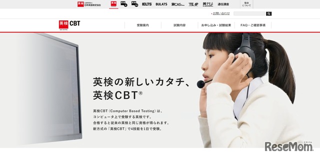 日本英語検定協会「英検CBT」
