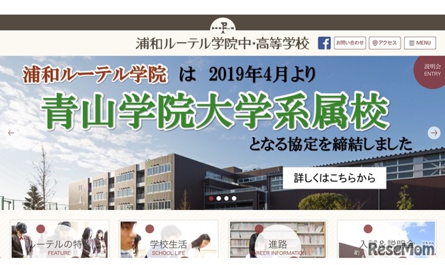 浦和ルーテル学院中学・高等学校