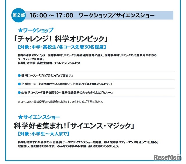 「国際科学オリンピック日本開催」シンポジウム　第2部の内容