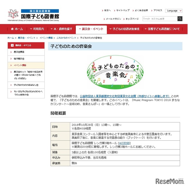 国際子ども図書館「子どものための音楽会」