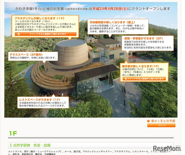 川崎市 最新鋭プラネタリウムの かわさき宙と緑の科学館 1枚目の写真 画像 リセマム