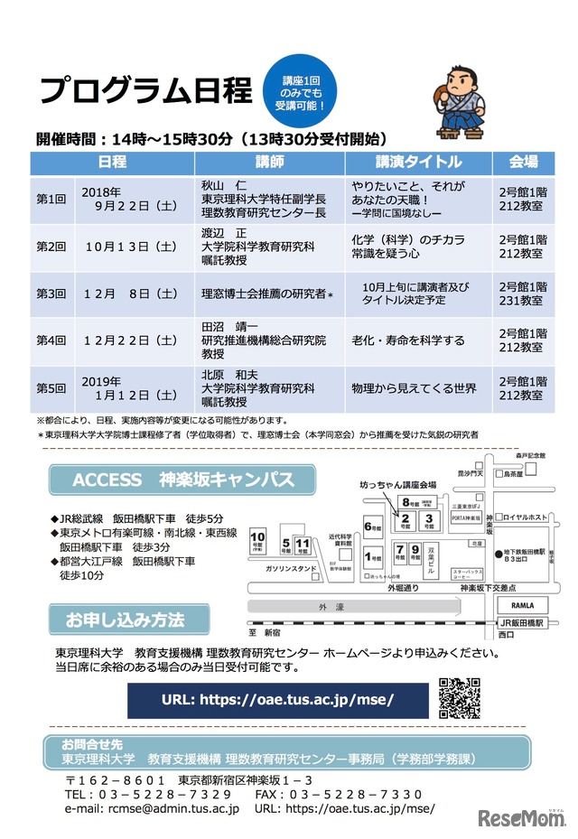 公開講座「東京理科大学 坊っちゃん講座」　プログラム日程