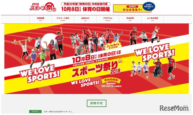 スポーツ祭り2018 - 中央記念行事 -