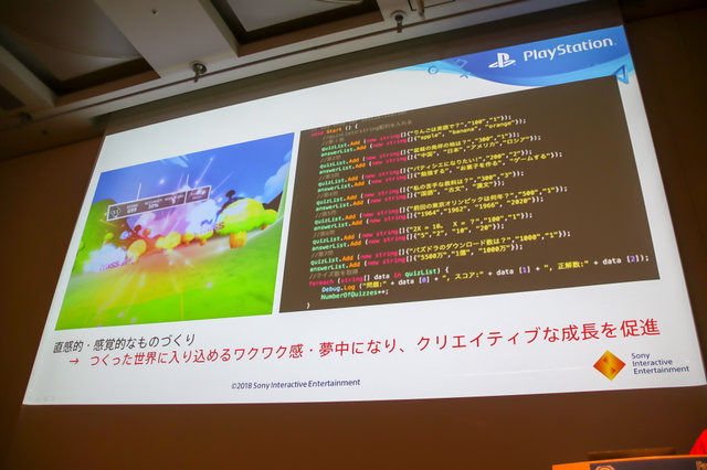 教育分野へのゲーム的アプローチとは？「PlayStation x IT 教育がつくる次世代エンタテインメント」セッションレポ【CEDEC 2018】