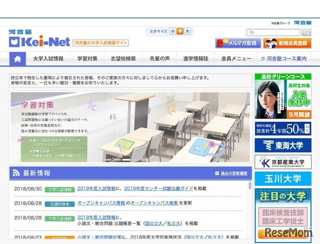 　河合塾の大学入試情報サイト「Kei-Net」