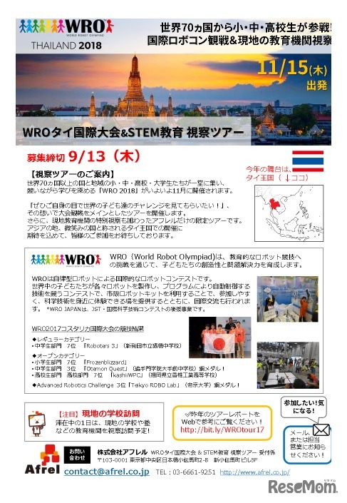 WROタイ国際大会＆STEM教育視察ツアー