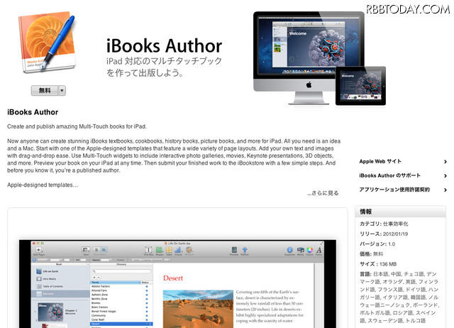 iBooks AuthorはMac App Storeでダウンロードできる